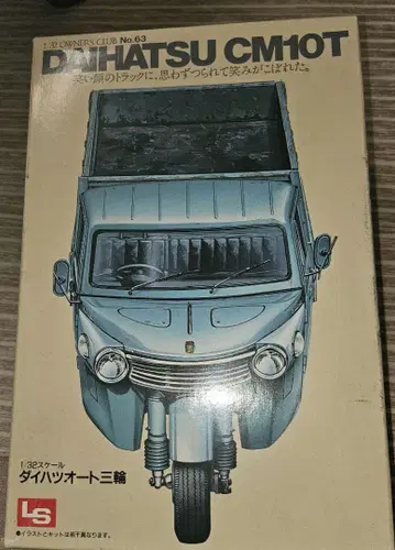 LS 1/32 다이하츠 오토 삼륜 CM10T