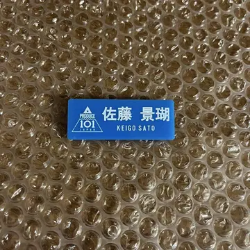 사토 케이코 명찰