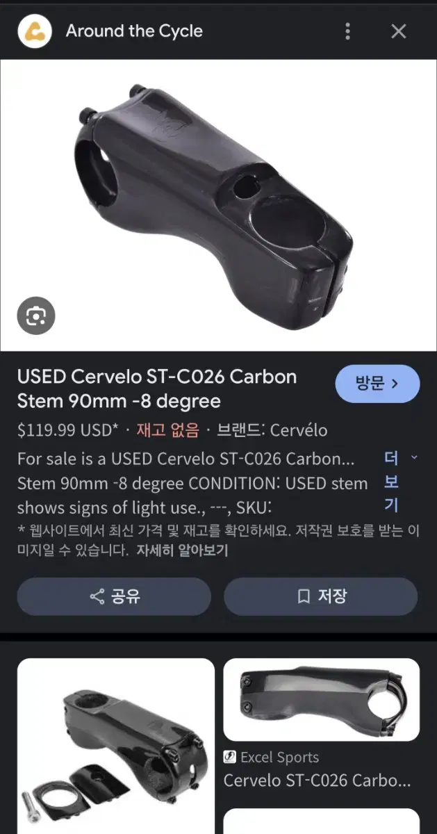 Road wheelset trade Cervelo C026 carbon quill stem bicycle parts trade
