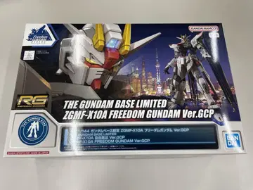 RG 1/144 건담 베이스 한정판 프리덤 건담 Ver.GCP 상하이
