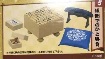 리멘트 요키카나 일본 생활 쁘띠 샘플 시리즈 툇마루에서 한 판 장기