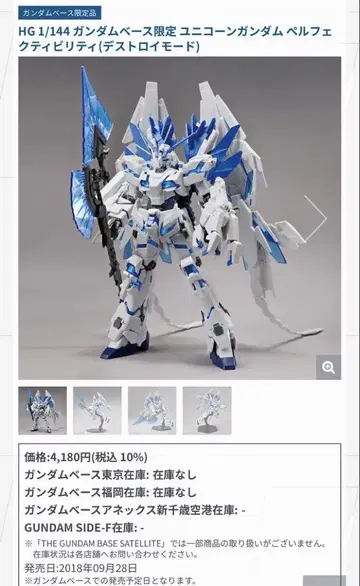 HG1/144 건담 베이스 한정판 유니콘 건담 퍼펙트 빌리티