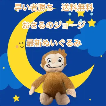 선착순 오자루의 조지 최신 봉제 인형