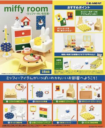 miffy room -미피가 있는 생활- BOX 전종 8종 세트