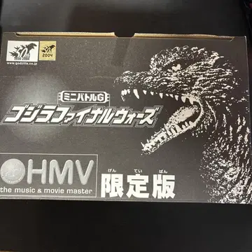 고질라 파이널 워즈 HMV 한정판
