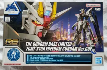 RG 건담 베이스 한정판 ZGMF-X10A 프리덤 건담 Ver.GCP