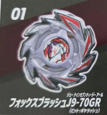 CX06 폭스 브러쉬 J9-70GR 레어 베이 블레이드 X1 레어