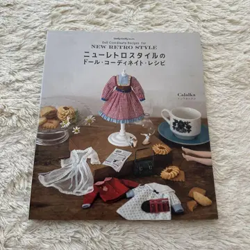 뉴 레트로 스타일의 인형 코디네이트 레시피