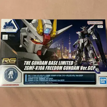 RG 1/144 건담 베이스 한정판 프리덤 건담 Ver.GCP 상하이