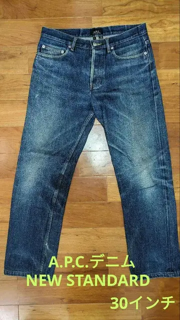 아페쎄 NEW STANDARD 데님 30인치