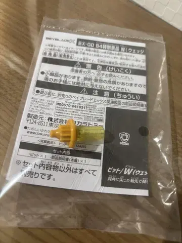 베이블레이드 X 대회 경품 웨지 골드 미사용 새상품!