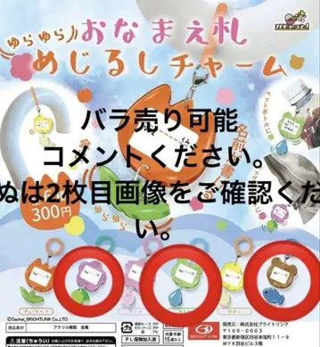 가챠 이름표 메지루시 참 우메 개구리 곰 강아지