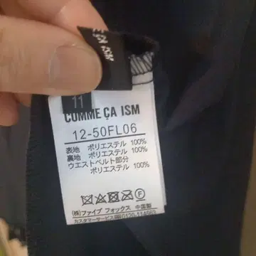 여성용 11호 COMME CA ISM 스커트 레이스 블랙