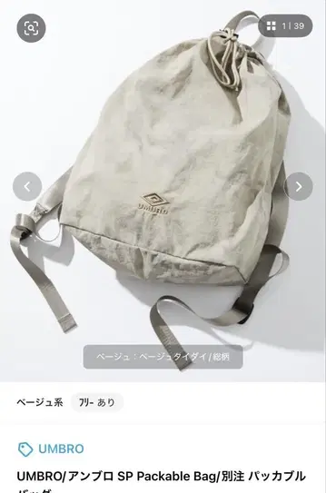 새상품 엄브로 SP Packable Bag/별주 패커블 백