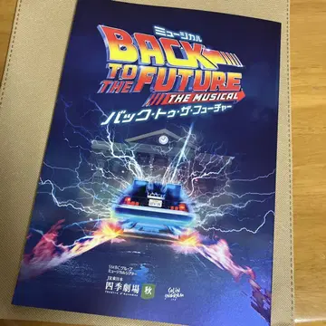 새상품 극단 사계절 백 투 더 퓨처 팜플렛 덤 포함