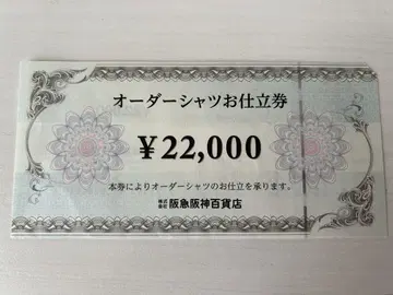 한큐 한신 백화점 오더 셔츠 재단권