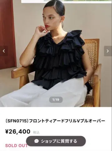 프론트 티어드 프릴 V 넥 풀오버