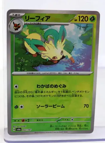 Pokemon SV8a 002/187 리피아 [마스터볼 패턴] 미러