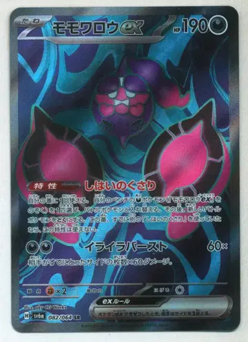 포켓몬 SV6a 082/064 복숭악동(모모와로) ex SR