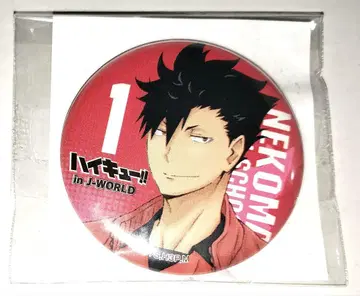 하이큐!! 쿠로오 테츠로 44mm 캔뱃지 j-world