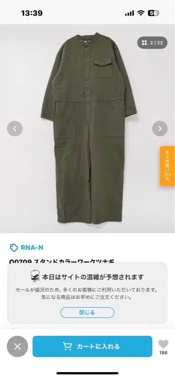 rna-n 츠나기