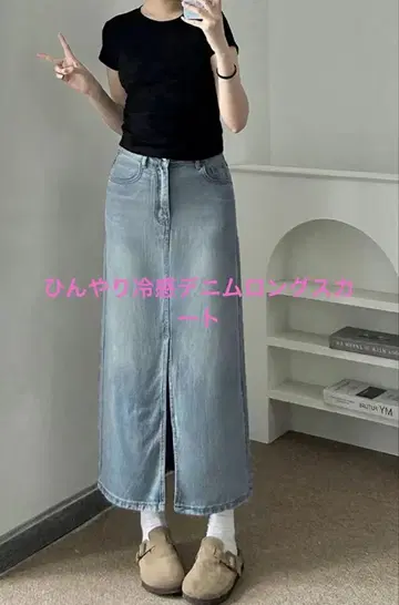 시원한 냉감 데님 롱 스커트 M