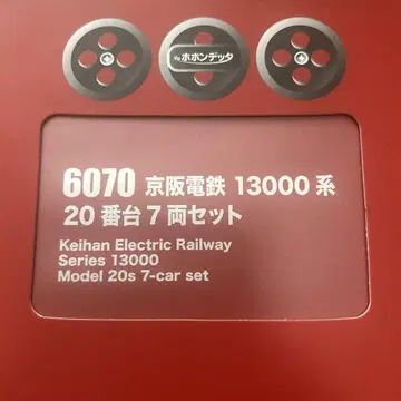 게이한 전철 13000계 7량 세트 N 게이지