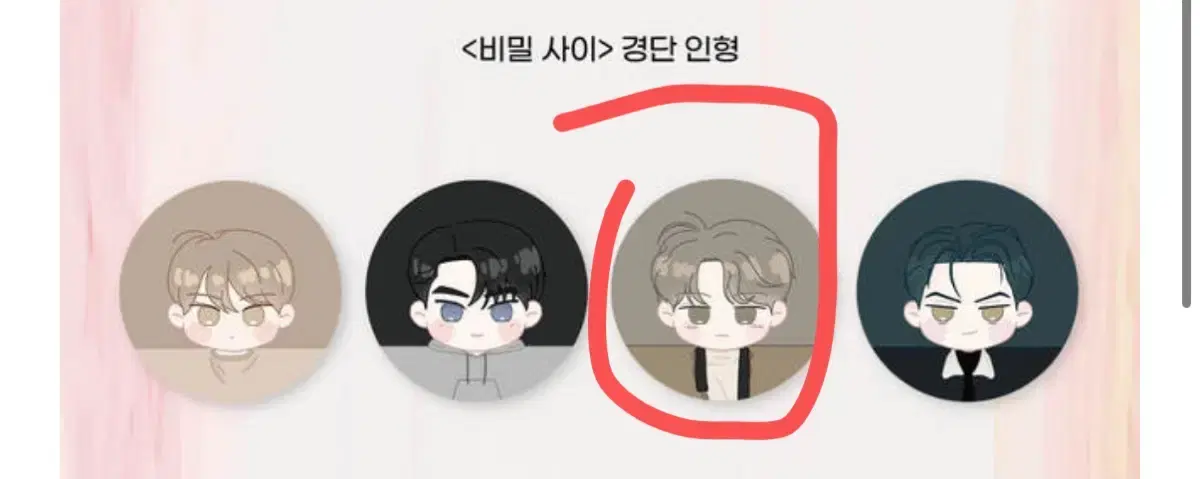 Secret Relationship Shin Jaemin Manju Tunnique wts