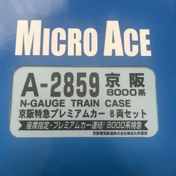 MICRO ACE A-2859 게이한 8000계 프리미엄 차량