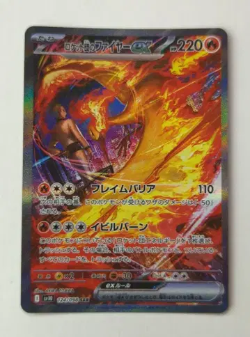Pokemon SV10 124/098 로켓단의 파이어 ex SAR