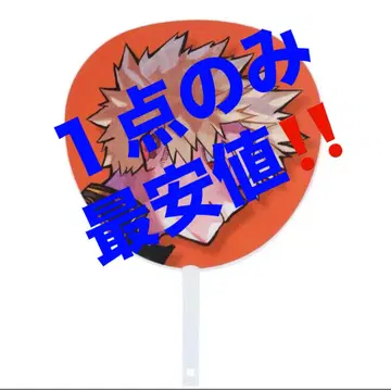 '나의 히어로 아카데미아' 히어로 응원 점보 부채 바쿠고 카츠키