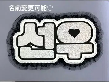 네임 보드 선우 ENHYPEN 엔하이픈 에나프 실버 홀로그램