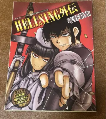 HELLSING 외전 히라노 코타 영 킹 워즈 부록 소책자