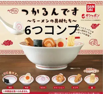 츠카루~라면의 재료들~ 가챠 새상품 가챠가챠 6개 컴프
