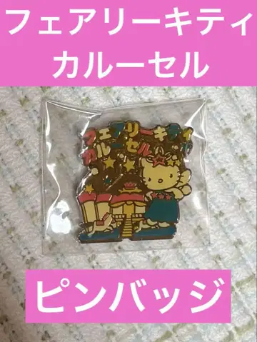 헬로키티 페어리 키티 캐러셀 핀 배지