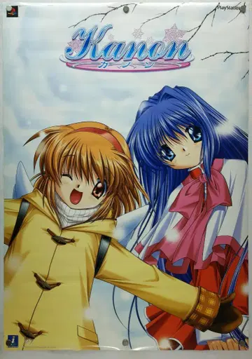 kanon 카논 B2 포스터