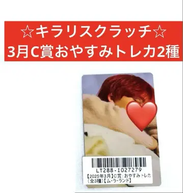 초특급 유키 키라리 스크래치 3월 C상 오야스미 트레이딩 카드 2종