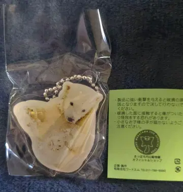 마루야마 동물원 북극곰 아크릴 키링 츠요시