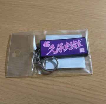 쿠보 시오리 라쿠텐 키링