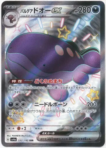 포켓몬 SV4a 332/190 파르데아도오 EX SSR
