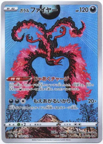 Pokemon S12a 190/172 가랄 파이어 AR