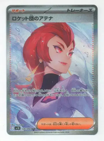 Pokemon SV10 128/098 로켓단의 아테나 SAR
