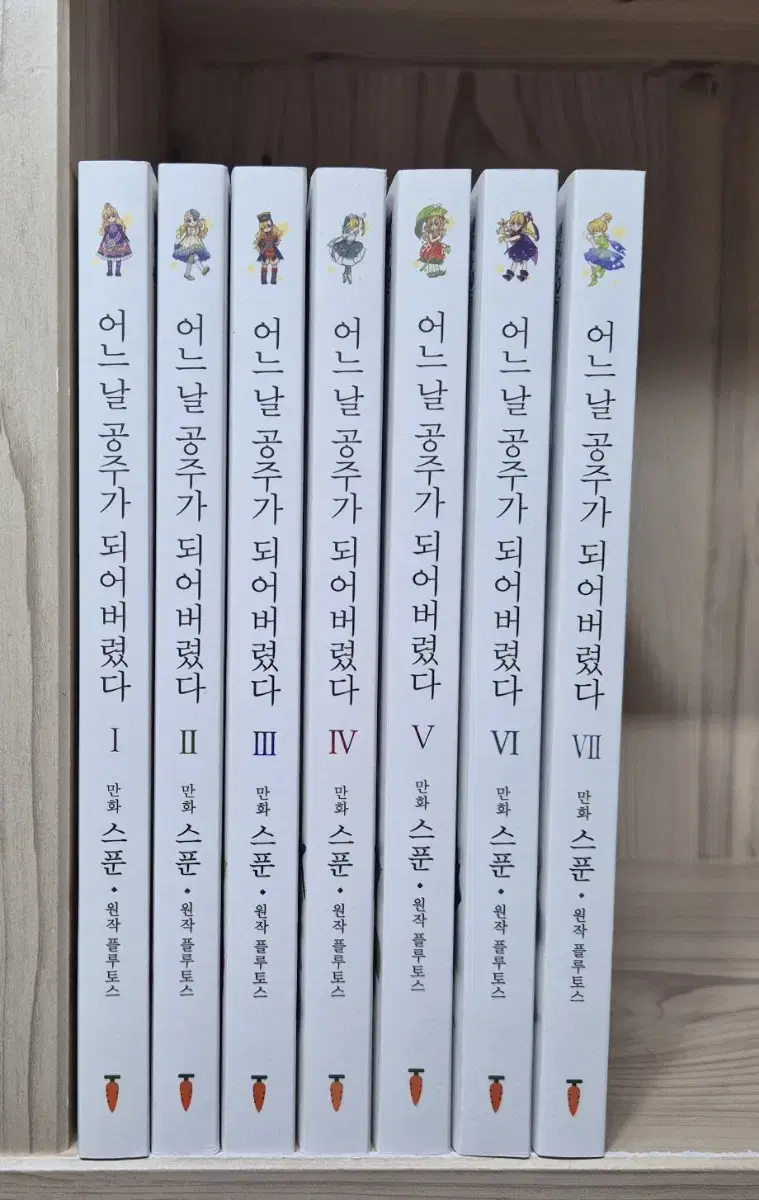 어느날 공주가 되어버렸다 7권