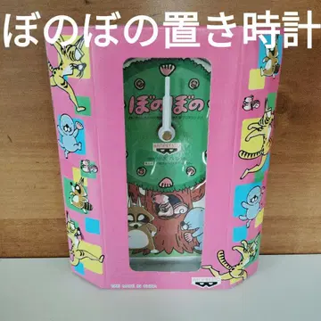보노보노 시계 1995년 프라이스 경품