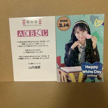 AKB 복권 기둥의 모임 레어 혜택 야마우치 미즈키 화이트데이 브로마이드