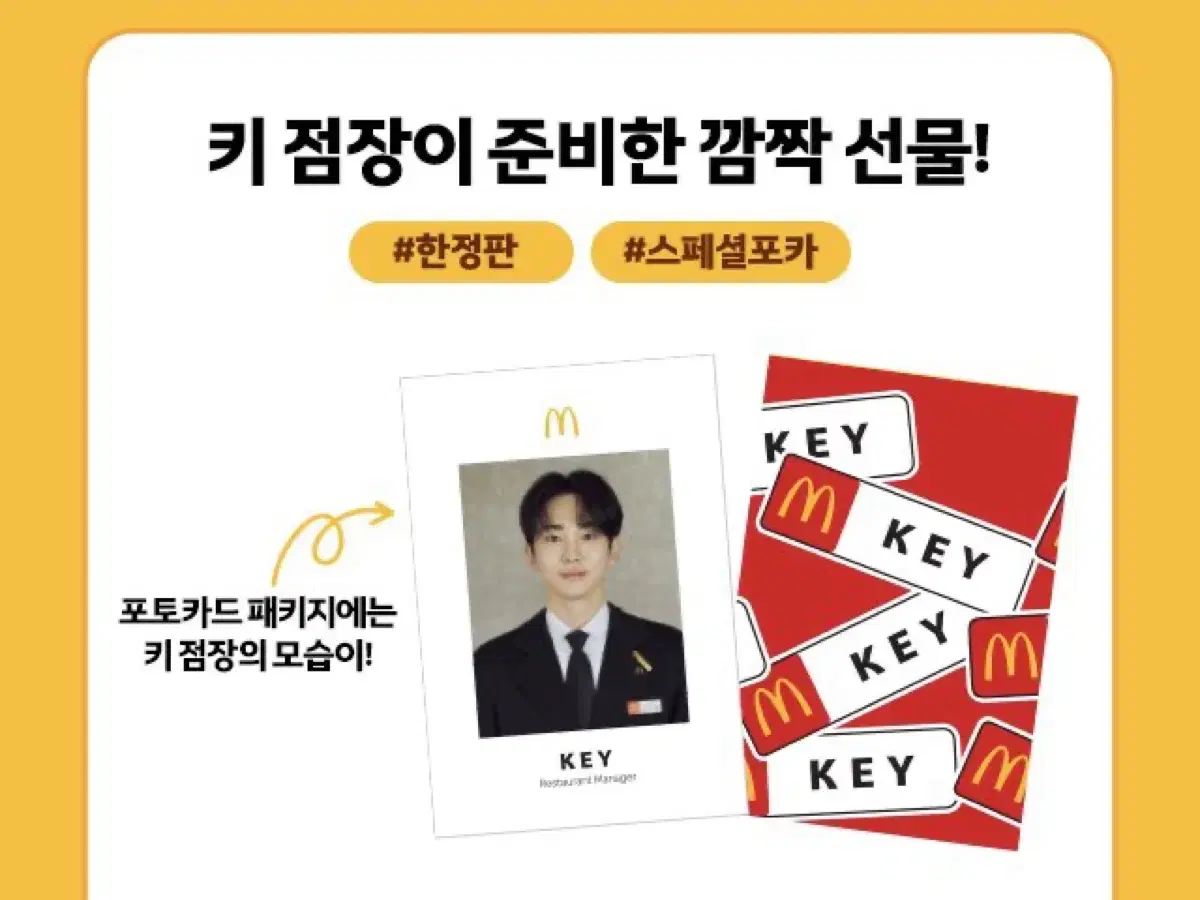 맥도날드 샤이니 키 포카 포토카드 굿즈