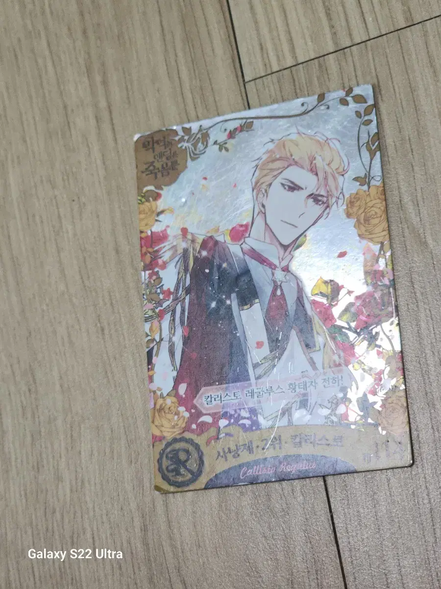 Villains Are Destined to Die Collecting Card Goods