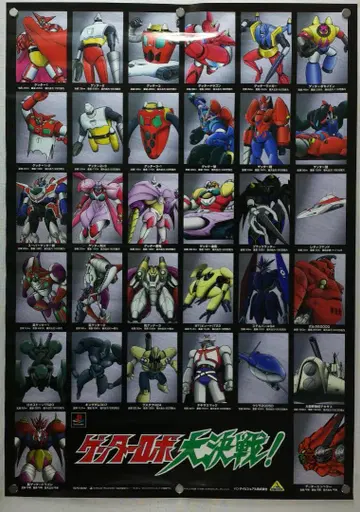 겟타로보 B2 포스터