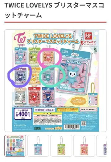 TWICE LOVELYS 프리 스타 마스코트 참