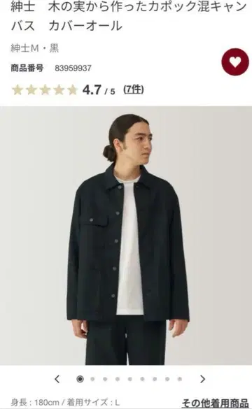 무인양품 신사 나무 열매로 만든 카폭 혼방 캔버스 커버올 M 사이즈